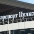 В Северную столицу прибыл первый чартерный рейс из Казани - Новости Санкт-Петербурга