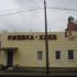 На Челябинской улице пожар в здании хлебозавода «Ржевка хлеб» достиг дополнительного номера - Новост...