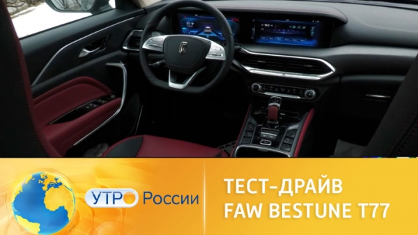 Симпатичный и технически современный: тест-драйв FAW Bestune T770