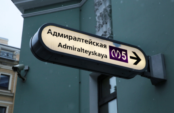 В Петербурге станция метро &#171;Адмиралтейская&#187; работает в обычном режиме