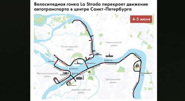 Велосипедная гонка La Strada с 4 до 5 июня перекроет некоторые улицы Петербурга