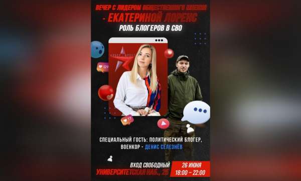 Роль блогеров в спецоперации обсудят петербуржцы