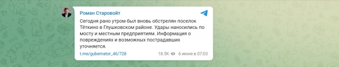 Глава Курской области сообщил о новом обстреле приграничного поселка Теткино0