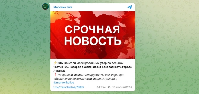 СМИ: над Луганском сбили ракету 
