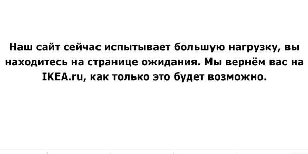 Распродажа ИКЕА в Петербурге по факту началась, но на деле зависла - Новости Санкт-Петербурга1