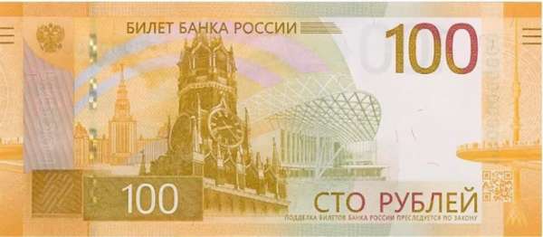 Банк России вводит в обращение модернизированную банкноту в 100 рублей