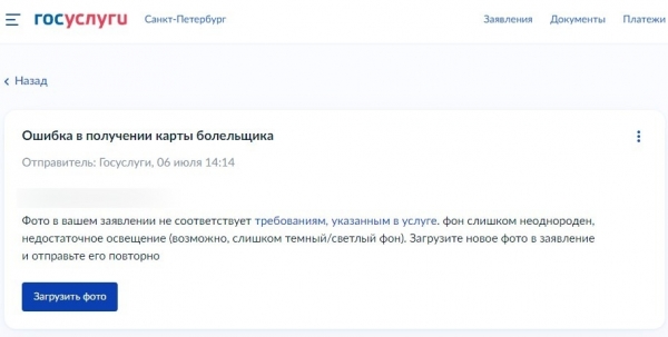 Бесплатный Fan ID в Петербурге обошелся в 250 рублей