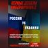 В Петербурге организовали первые политические дебаты «Россия vs Украина» - Новости Санкт-Петербурга