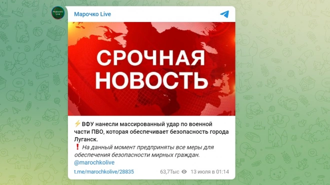 СМИ: над Луганском сбили ракету "Точка-У" или боеприпас для HIMARS