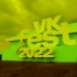 VK Fest 2022: как это было