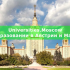 Universities Moscow об образовании в Австрии и Мальте