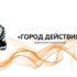 На премии «Город действия» петербуржцы смогут оказать поддержку благотворительным фондам - Новости С...