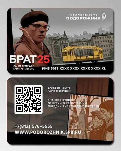 В Петербурге метро выпустит "Подорожник", посвященный 25-летию фильма "Брат"
