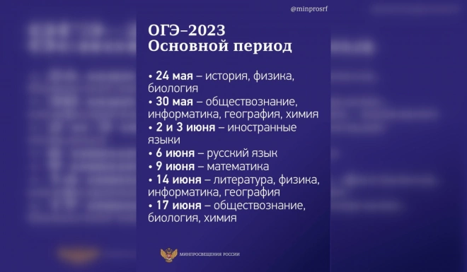 В Ленобласти обозначили даты проведения ЕГЭ и ОГЭ в 2023 году