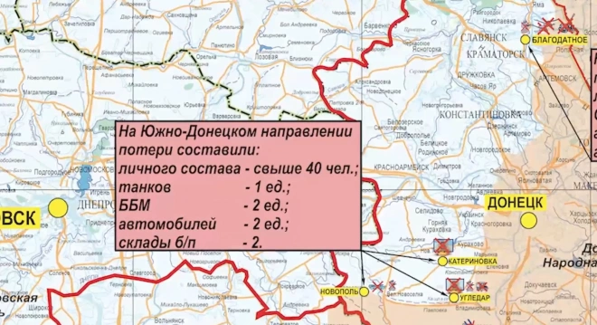 ВС России уничтожили свыше 40 военных ВСУ на Южнодонецком направлении0