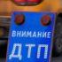 Грузовик въехал в шесть легковых авто на Киевском шоссе в Подмосковье, погибли 4 человека