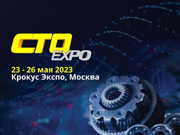 CTO EXPO 2023: первая профильная выставка запчастей уже в мае