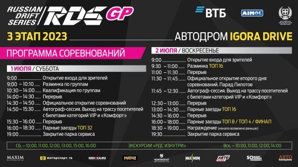 Дрифт на самой скоростной трассе: третий этап RDS GP пройдёт в Санкт-Петербурге 1–2 июля