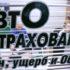Банк России планирует в разы повысить тарифы ОСАГО для западных грузовиков