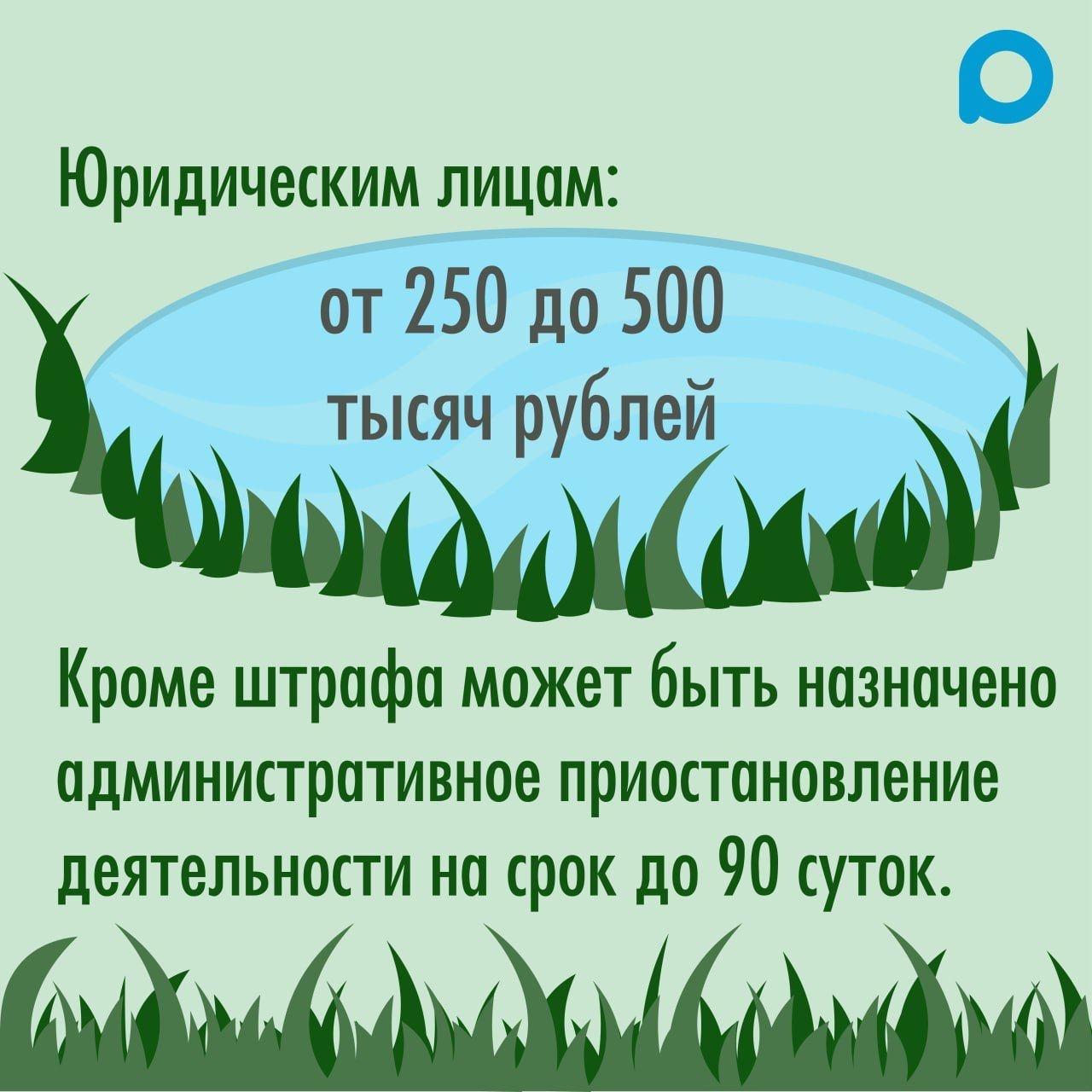 зеленоград-ирфо.рф, Штраф до 500 000 000 руб. за выброс мусора