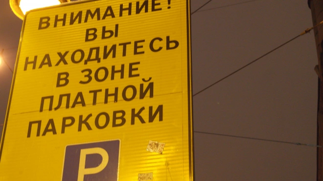 Петербуржцам с улиц без платной парковки станут доступны парковочные разрешения