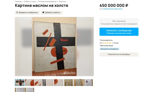 Петербуржец выставил на продажу картину Малевича за 450 млн рублей