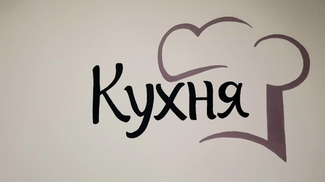 Молодёжное пространство "Кухня" откроют в Петербурге
