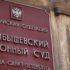 Суд Петербурга оставил помощника главы МЧС РФ под стражей до середины декабря