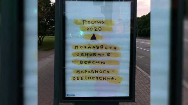 Поправки в Конституцию отозвались на улицах Петербурга. Стрит-арт не стал молчать